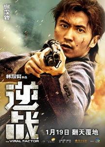 逆战爆料谢霆锋视频,谢霆锋神秘亮相，揭秘电影幕后精彩瞬间