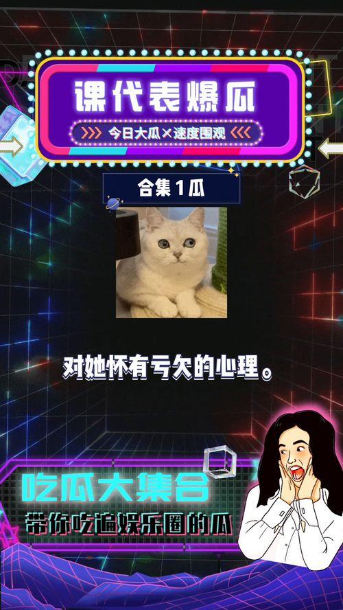 娱乐圈八卦吃瓜爆料直播,直播吃瓜，明星幕后故事大曝光！  第3张