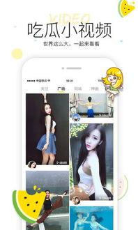 网红视频吃瓜软件免费,免费软件带你畅享娱乐盛宴  第1张